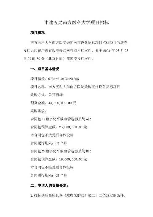 中建五局南方医科大学项目招标