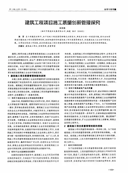 建筑工程项目施工质量创新管理探究