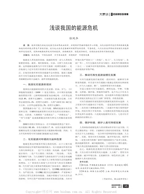 浅谈我国的能源危机