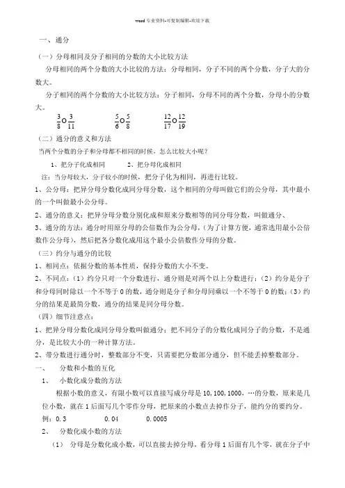 通分、分数和小数的转化