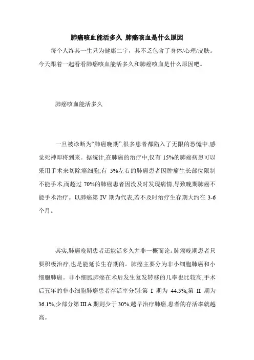 肺癌咳血能活多久 肺癌咳血是什么原因