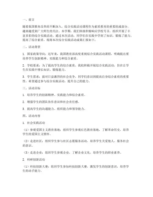 综合实践成果汇报