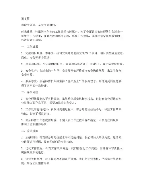 考核安装师傅工作总结范文(3篇)