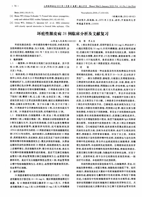 坏疽性脓皮病26例临床分析及文献复习