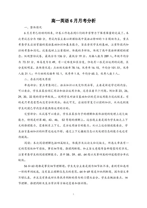 高一6月月考试卷分析
