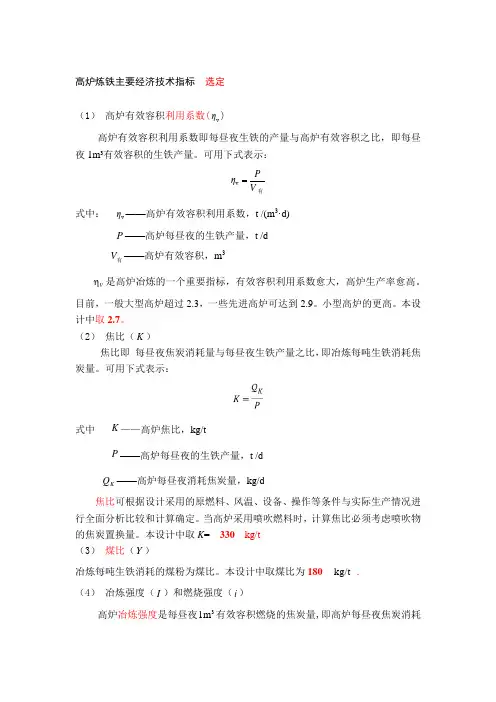 1高炉配料计算