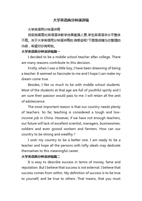 大学英语两分钟演讲稿