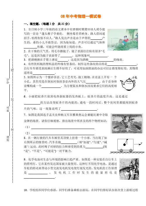 08年中考物理一模试卷