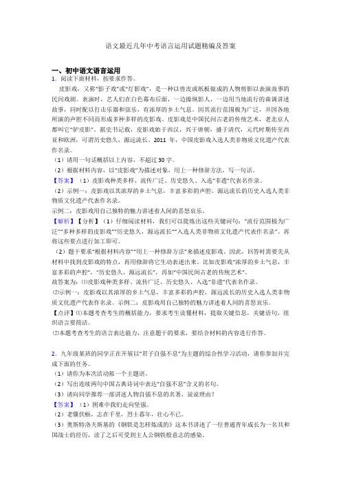 语文最近几年中考语言运用试题精编及答案