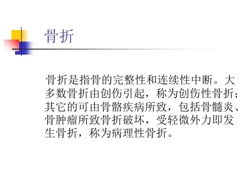 常见骨科病重点PPT课件