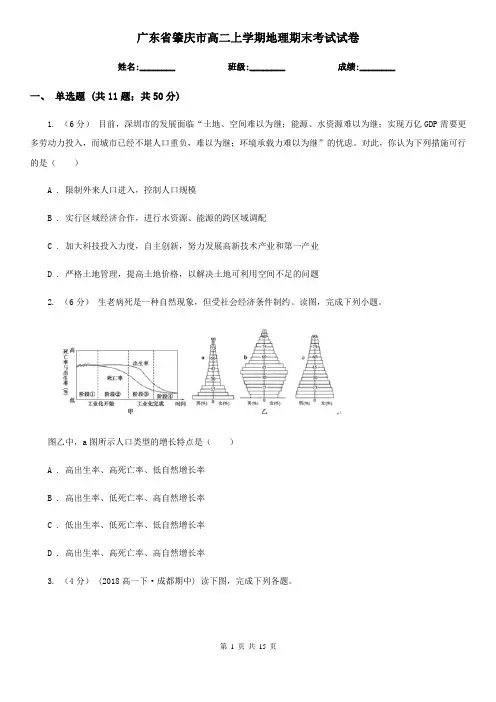 广东省肇庆市高二上学期地理期末考试试卷