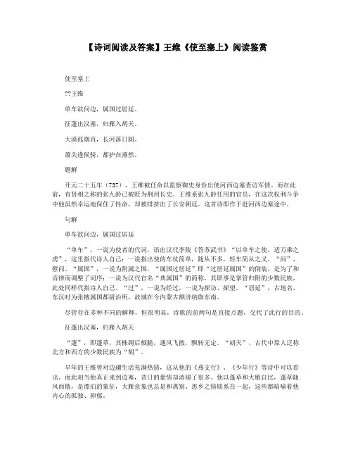 【诗词阅读及答案】王维《使至塞上》阅读鉴赏