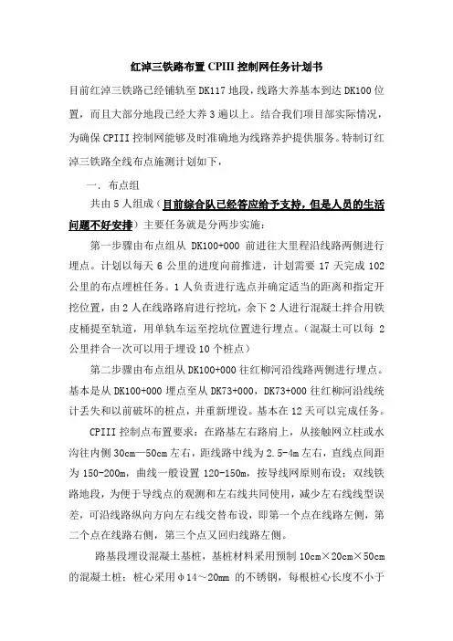 CPIII控制网测量方案