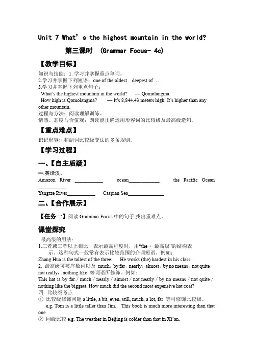 人教版八年级下册英语教案 Unit 7 Grammar Focus- 4c