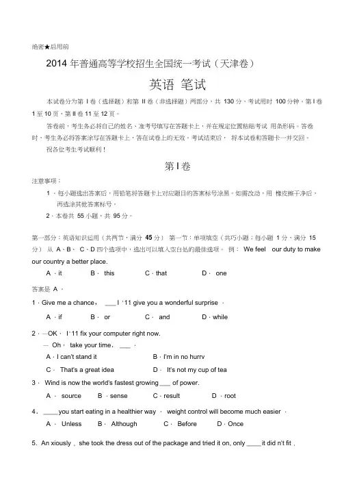 2014年天津高考英语真题及答案