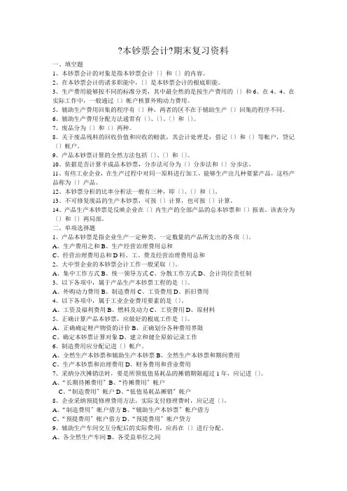 成本会计-《成本会计》期末复习资料