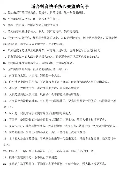 适合抖音快手伤心失望的句子