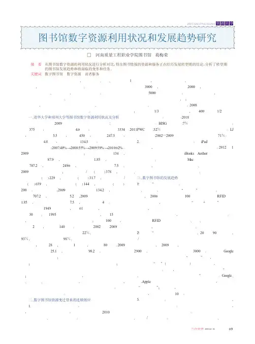 图书馆数字资源利用状况和发展趋势研究