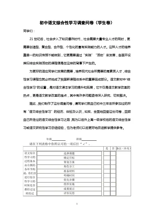 初中语文综合性学习调查问卷(学生卷)四