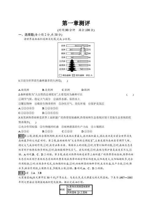 高中地理(新人教版)选择性必修三课后习题：第一章测评(课后习题)【含答案及解析】