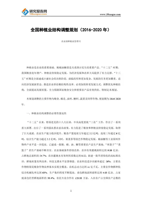 全国种植业结构调整规划(2016-2020年)