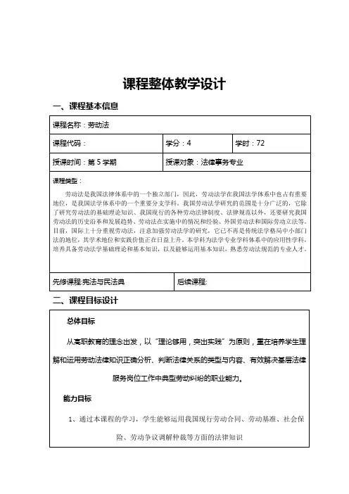 劳动法整体设计