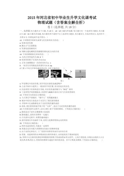2015年河北物理中考试卷(试卷+答案)