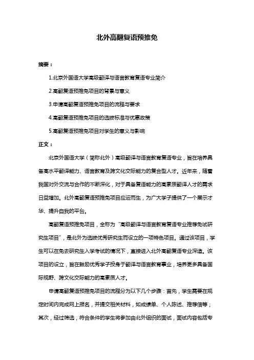 北外高翻复语预推免