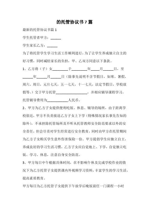 托管协议书