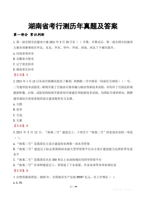 湖南省考行测历年真题及答案