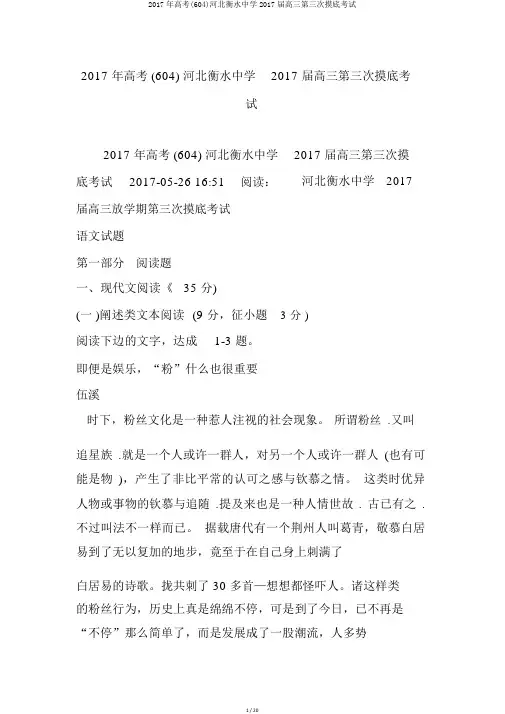 2017年高考(604)河北衡水中学2017届高三第三次摸底考试