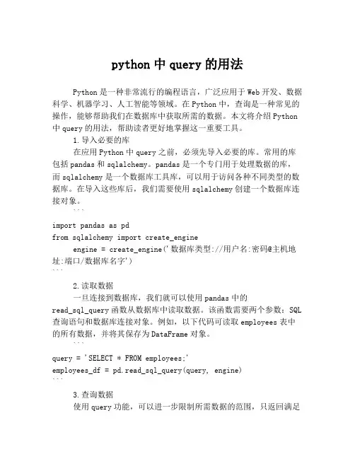 python中query的用法
