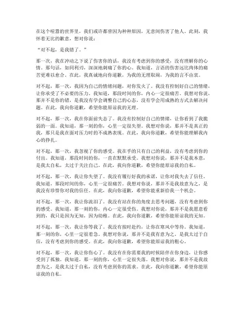 道歉文案_走心的话短句