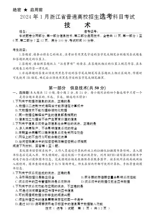 2024年1月浙江省选考技术试题及答案