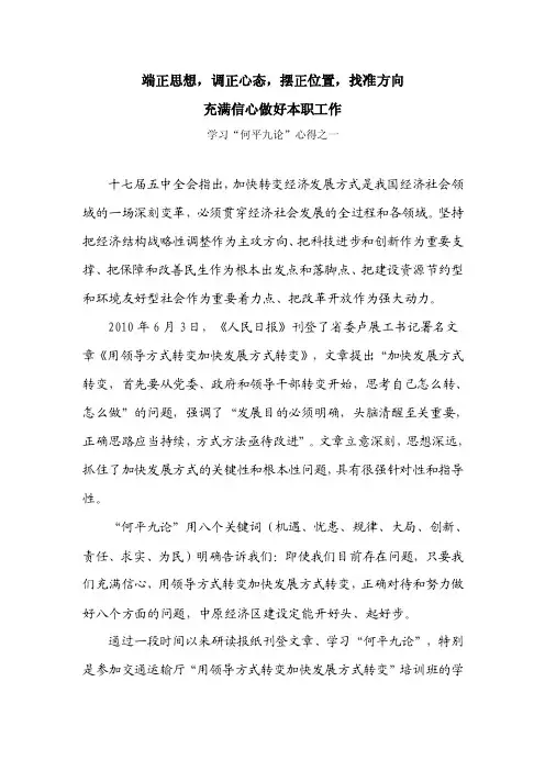 端正思想,调整心态,摆正位置,找准方向,充满信心做好本职工作