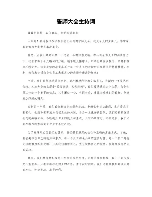 誓师大会主持词