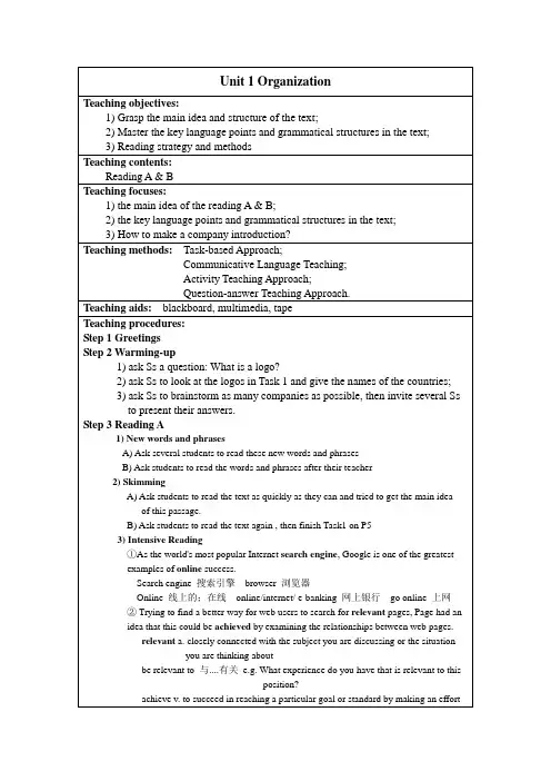 新职业英语基础篇 Unit1-8(教案全)