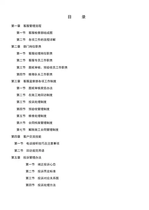 (完整版)客服部管理手册-客服流程岗位职责工作制度电话接听与回访投诉管理