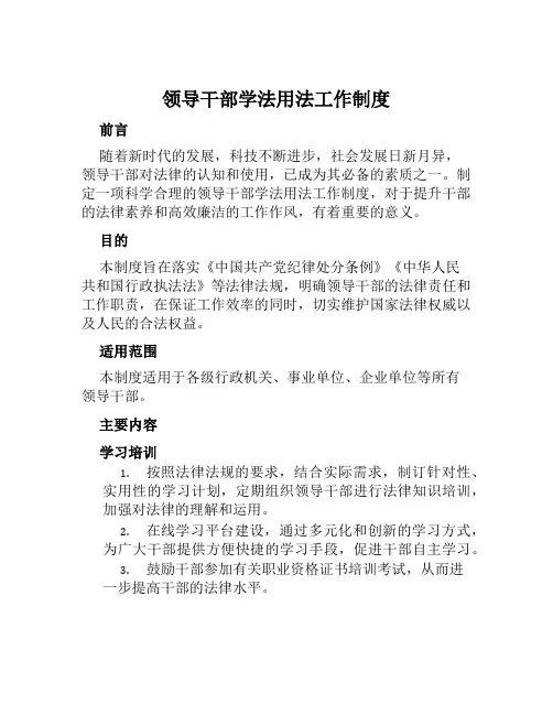 领导干部学法用法工作制度