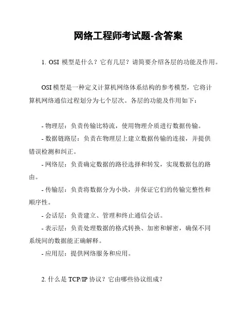 网络工程师考试题-含答案