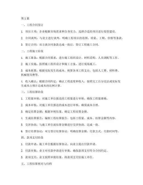 做工程施工结算流程(3篇)