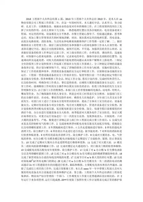 2015工程部个人年终总结 (2500字)