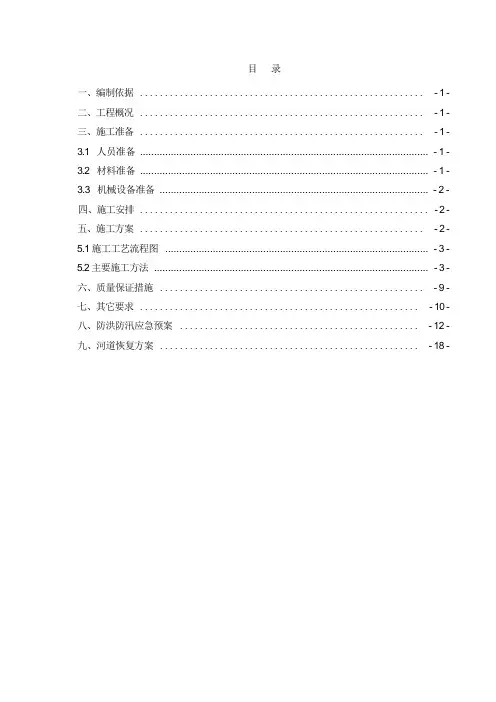筑岛围堰施工方案