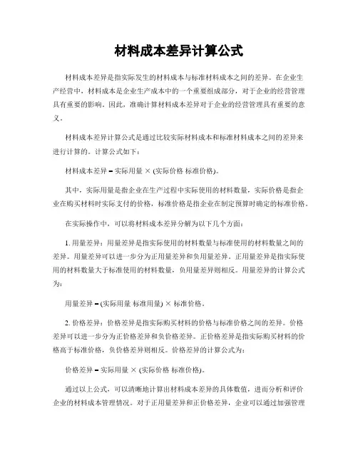 材料成本差异计算公式