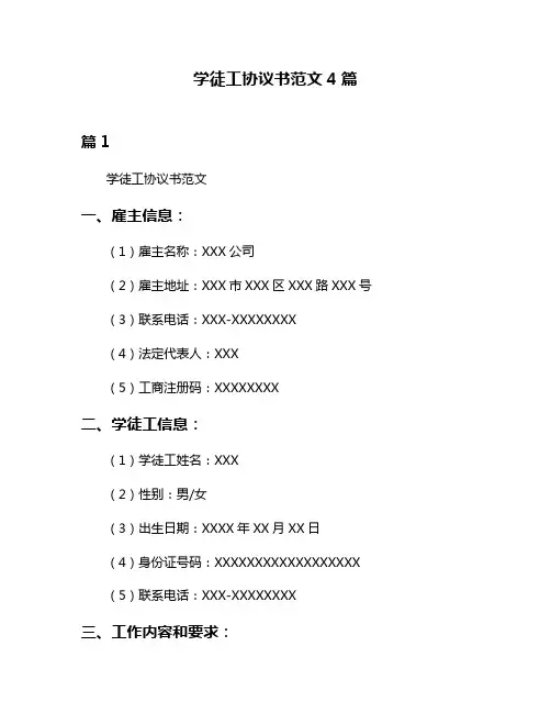 学徒工协议书范文4篇