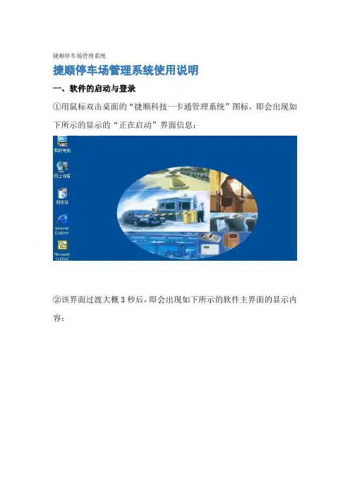 捷顺停车场管理系统