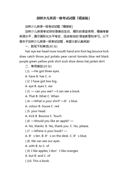 剑桥少儿英语一级考试试题「精装版」