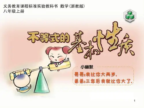 不等式的基本性质ppt课件