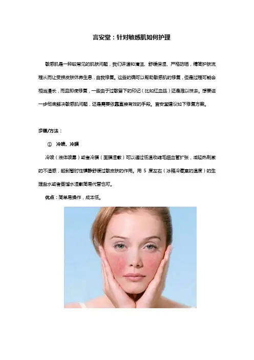 言安堂：针对敏感肌如何护理