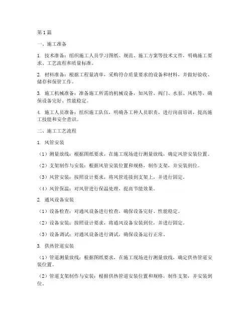 建筑暖通工程施工程序(3篇)